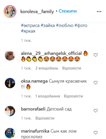 Коментарі, instagram.com/koroleva__family