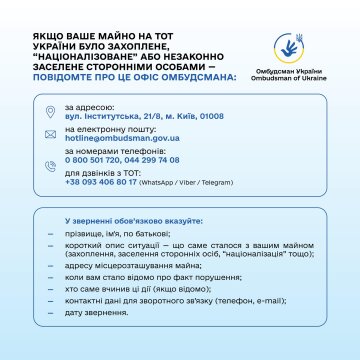 Контакты Офиса Обустмана