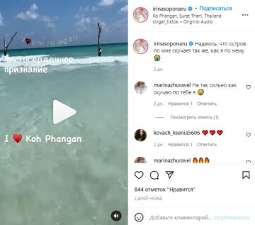 Скріншот з Instagram, Ірина Сопонару