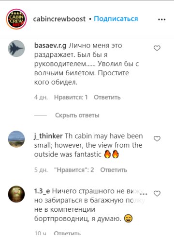 Комментарии, скриншот: instagram.com/cabincrewboost