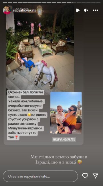 Stories Каті Репяхової, скріншот: Instagram