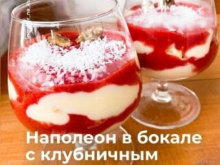 Наполеон у келиху, скріншот з Instagram