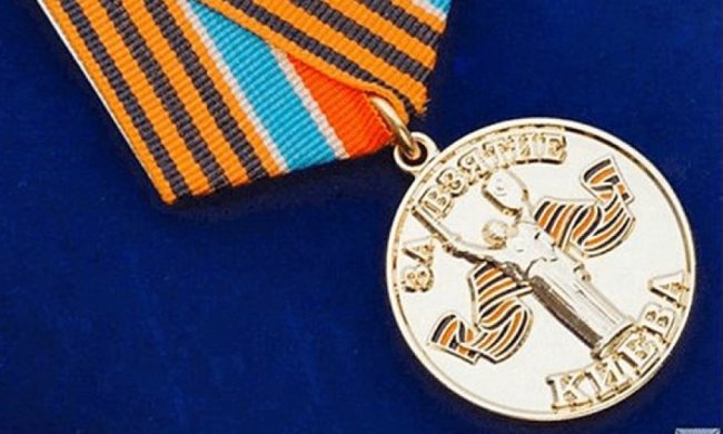 Медалі "За взяття Києва та Львова" викарбували сепаратисти (фото)