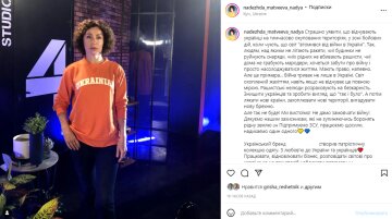 Скріншот з Instagram, Надія Матвєєва