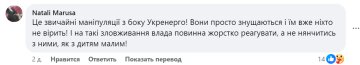 Коментар на пост / фото: скриншот Facebook