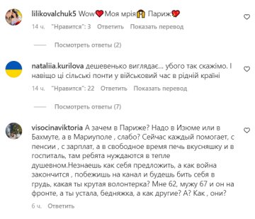 Коментарі до публікації, скріншот: Instagram