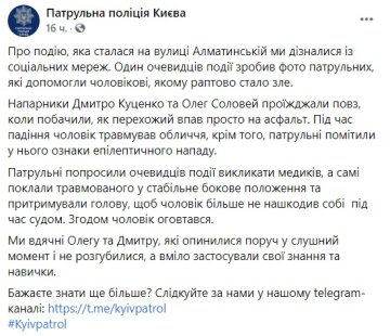 Публикация патрульной полиции Киева: Facebook