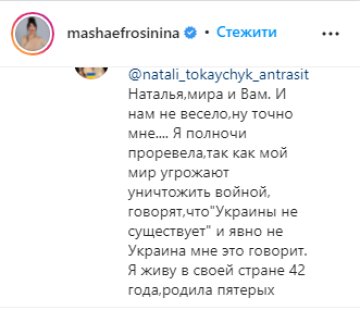 Скрін, Instagram Єфросиніна