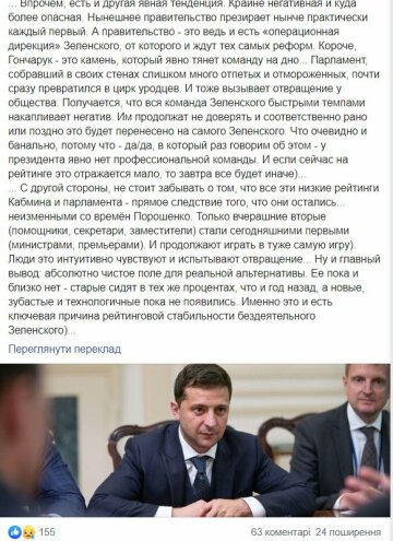 Публікація Михайла Подоляка, Facebook