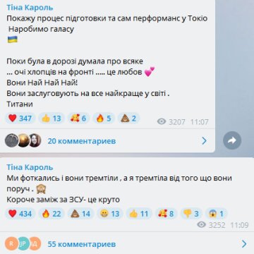 Скриншот из Telegram-канала Тины Кароль