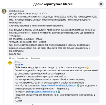 Скарга на Lifecell. Фото: скрін facebook.com/lifecellua