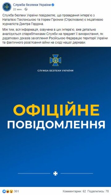 Публікація прес-служби СБУ, скріншот: Facebook