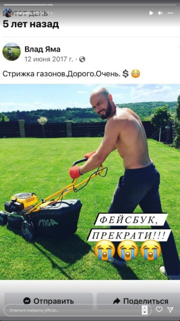 Влад Яма, скриншот: Instagram Stories