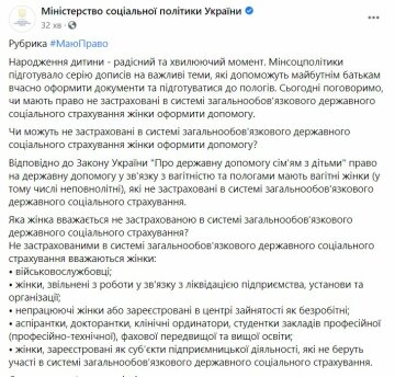 Публікація Мінсоцполітики, скріншот: Facebook