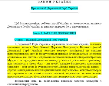 Большой Государственный Герб, законопроект 5712-скриншот