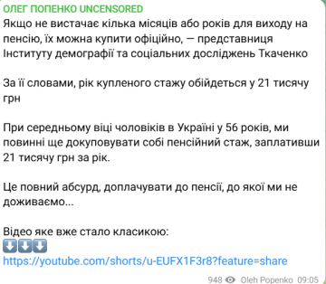 Стоимость страхового стажа. Фото: скрин telegram/Олег Попенко
