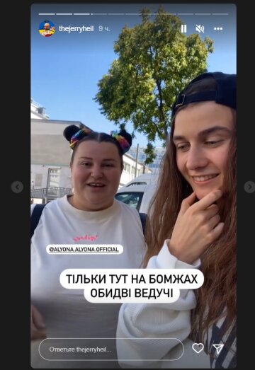 Jerry Heil та Alyona Alyona, скриншот: Instagram Stories