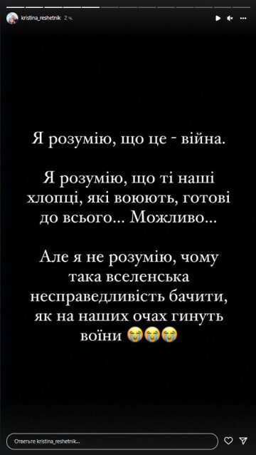 Христина Решетник, скріншот: Instagram Stories