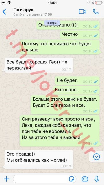 Переписка Алексея Гончарука с пранкером, Telegram