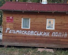 Вандали осквернили храм на честь Преображення Господня в Києві (фото)