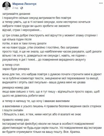 Публікація Марини Леончук, скріншот: Facebook