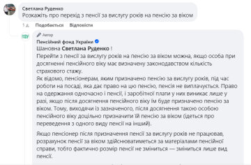 Відповідь ПФУ, скріншот: Facebook