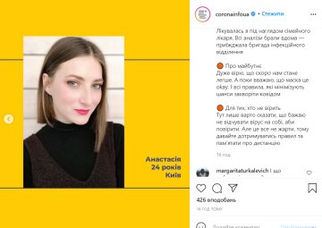 Анастасия, переболевшая коронавирусом, instagram.com/coronainfoua