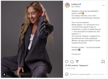 Публікація Дар'ї Квіткової: Instagram