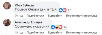 Коментарі до посту Київського ТЦК / фото: скріншот Facebook