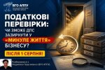 Людмила Герасименко раскрыла правду о налоговых проверках: сможет ли ГНС заглянуть в "прошлую жизнь" бизнеса после 1 августа?