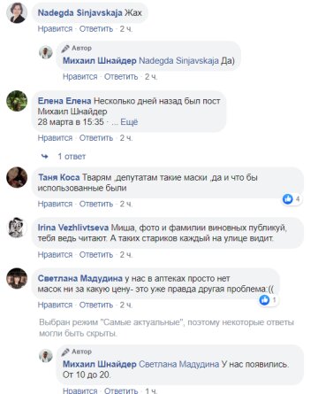 Комментарии к публикации Михаила Шнайдера, Facebook