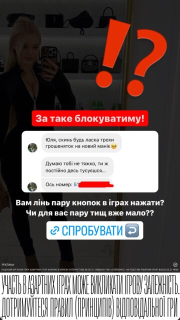 Юлія Верба, скріншот: Instagram Stories