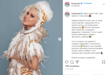 Катерина Бужинська, instagram.com/buzhynska