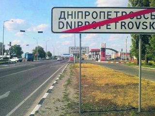 перейменування Дніпропетровської області