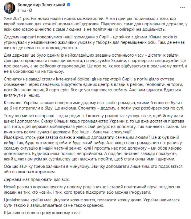 Скріншот: facebook.com/zelenskiy95