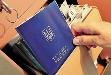 Трудова книжка, зображення з вільних джерел