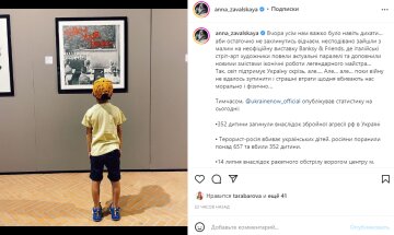 Скриншот из Instagram, Анна Завальская