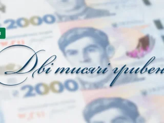 НБУ изменит шрифт на банкноте 2000 грн после скандала