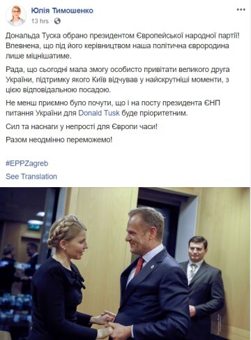 Скріншот поста, Facebook Юлії Тимошенко