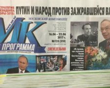 Улюблена газета Путіна здивувала заголовком про господаря Кремля
