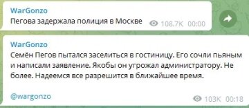 Затримання Пегова. Фото: скрін telegram