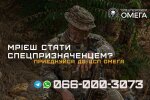 Фонд "Омега-Дім" оголосив збір 5 мільйонів гривень для водолазів ЦСП "Омега"