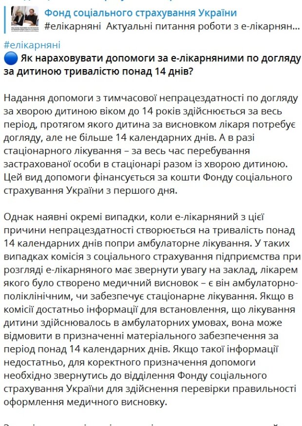 Дней в т г что это в больничном по уходу за ребенком в 1с