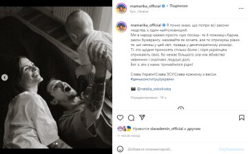 Скриншот из Instagram, MamaRika