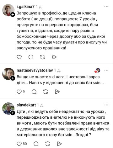 Комментарии к сообщению о крике учителя на детей: фото Treads