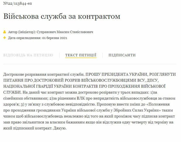 Петиція Максима Супрановіч, скріншот: president.gov.ua
