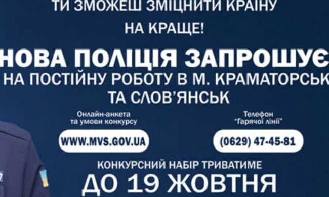 На Донбассе начался набор в новую полицию