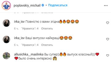 Комментарии - instagram.com/poplavskiy_michail/