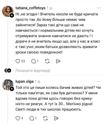 Комментарии к сообщению о крике учителя на детей: фото Treads
