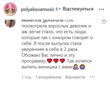 Комментарии instagram.com/polyakovamusic